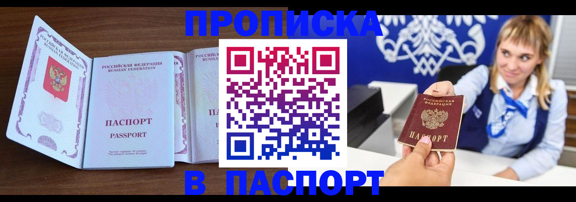 временная регистрация для всех в Белой Калитве