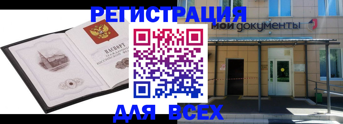 временная регистрация для школы в Белой Калитве