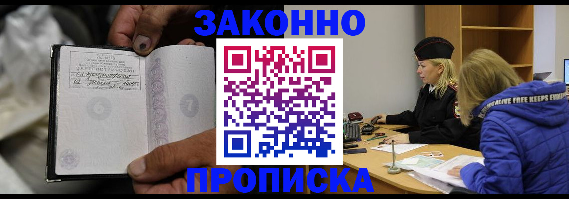 прописка от собственника в Белой Калитве