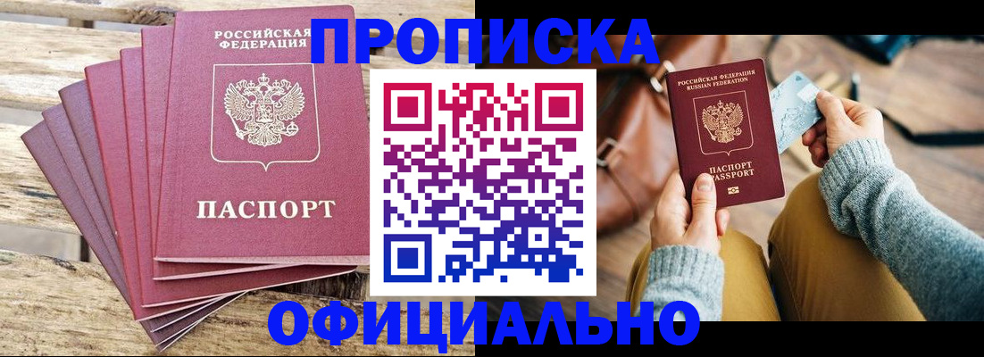 где прописаться в Белой Калитве