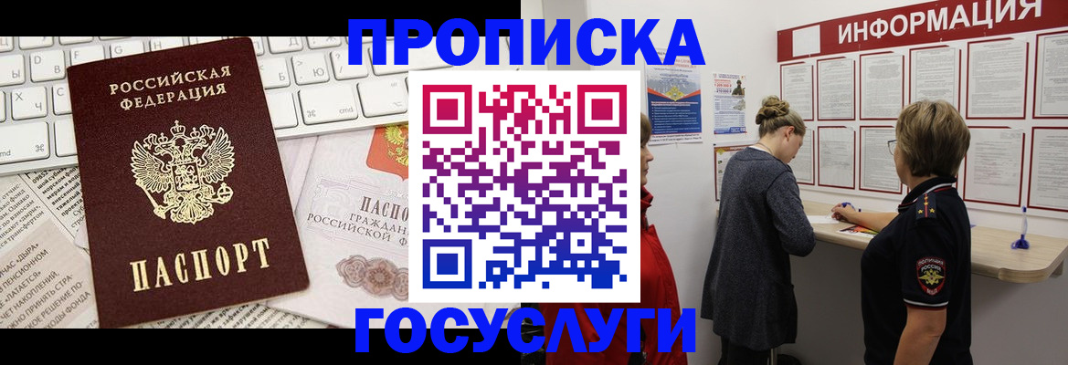 прописка ребенка в Белой Калитве