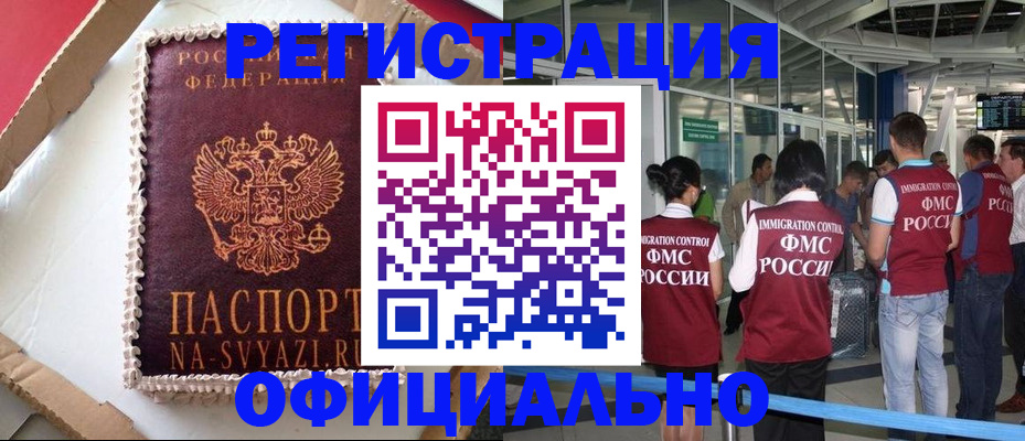 временная регистрация для всех в Белой Калитве